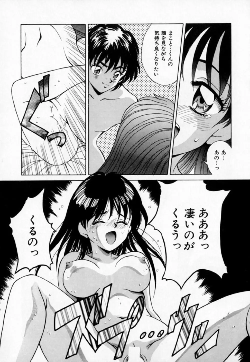 あの娘とバケーション Page.122