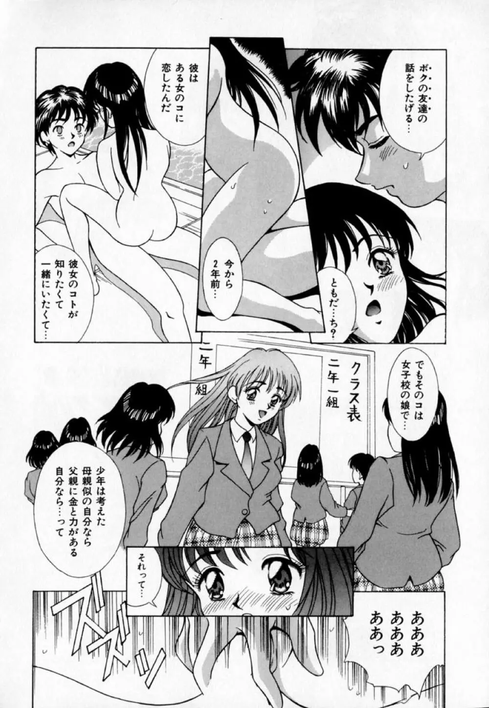 あの娘とバケーション Page.141