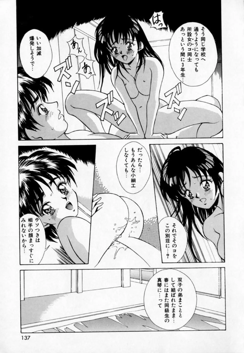 あの娘とバケーション Page.142