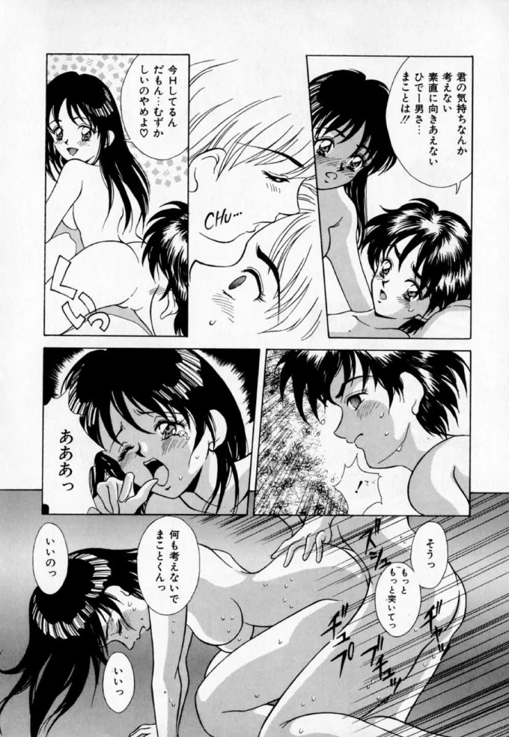 あの娘とバケーション Page.143