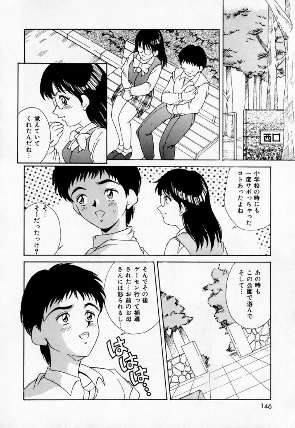 あの娘とバケーション Page.151