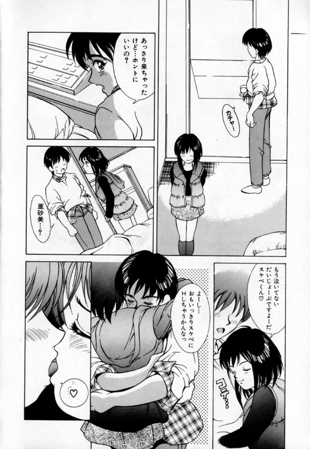 あの娘とバケーション Page.16