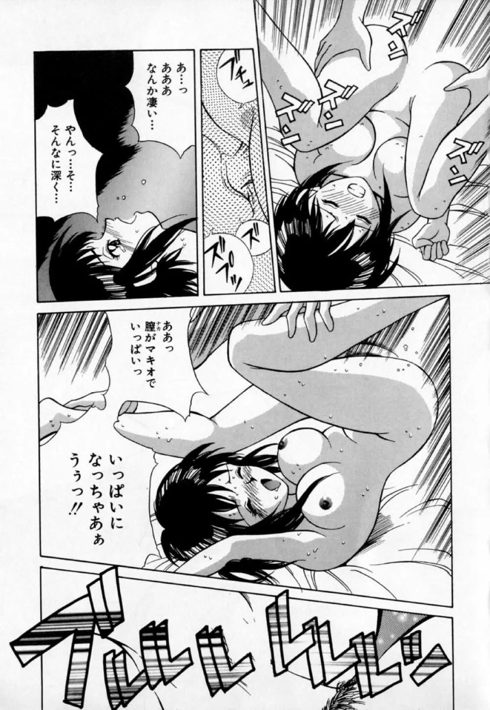 あの娘とバケーション Page.25