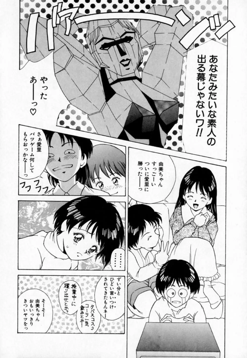 あの娘とバケーション Page.29