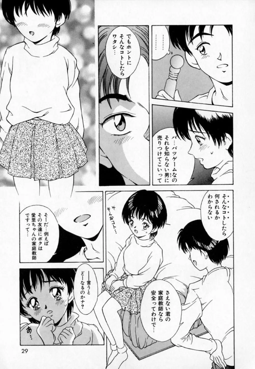 あの娘とバケーション Page.34