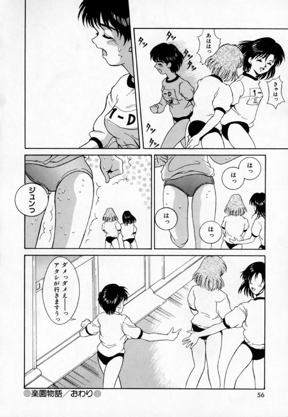 あの娘とバケーション Page.61