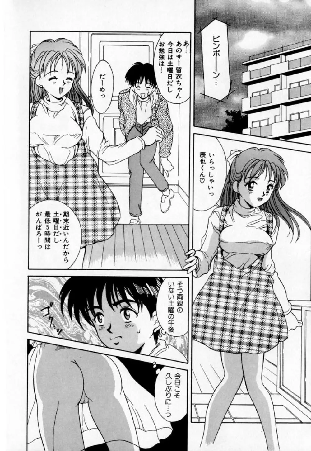 あの娘とバケーション Page.63