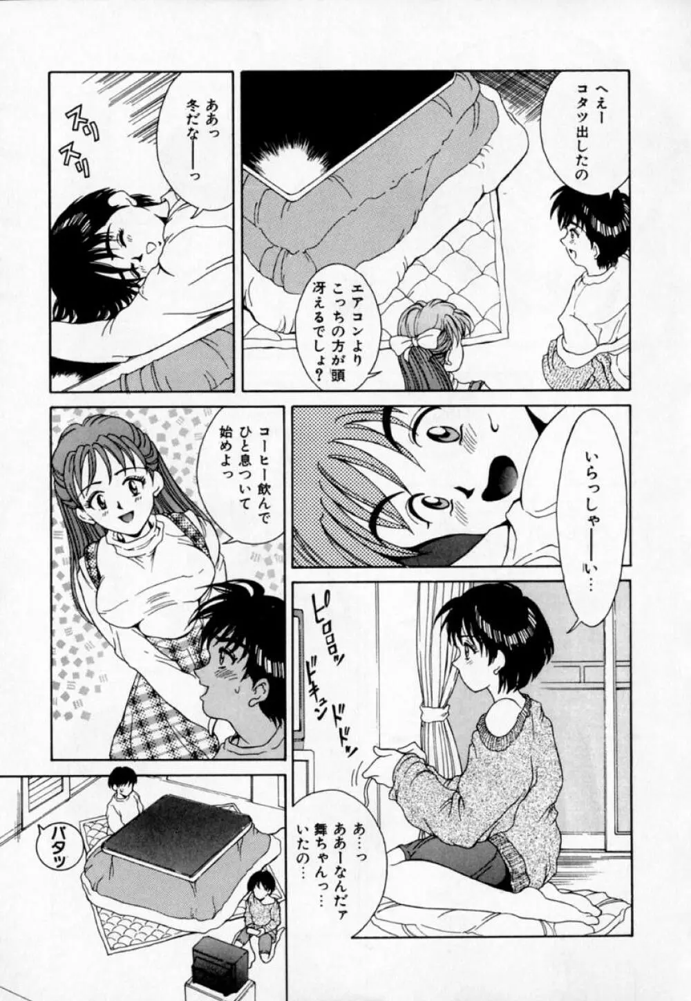 あの娘とバケーション Page.64