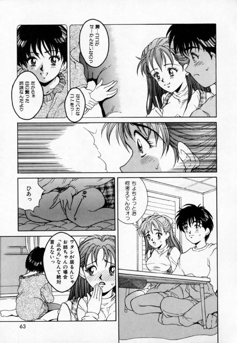 あの娘とバケーション Page.68