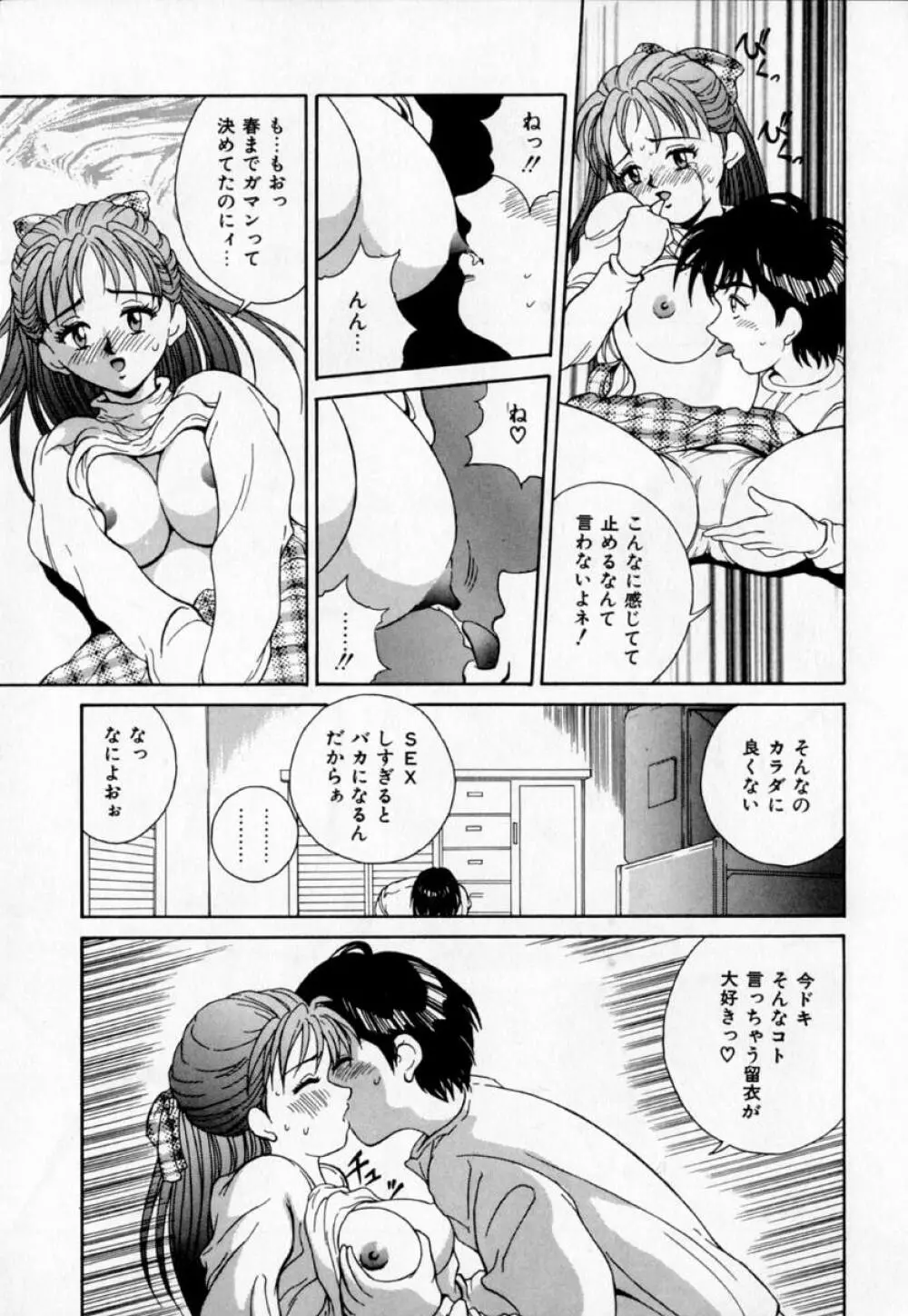 あの娘とバケーション Page.72