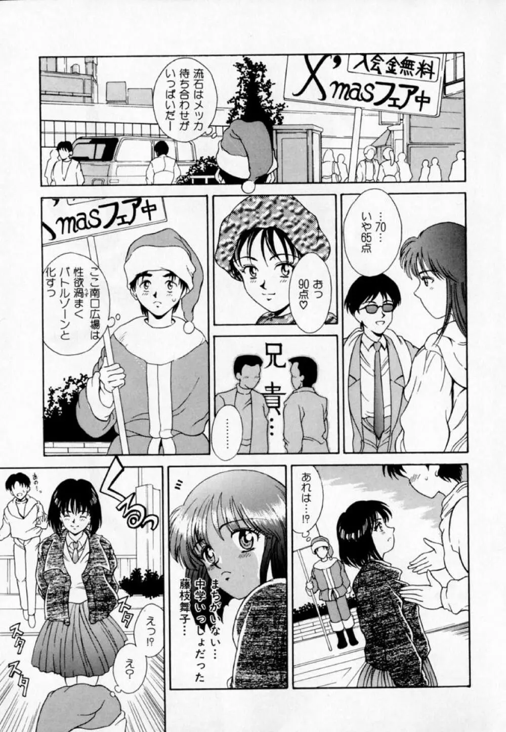 あの娘とバケーション Page.78