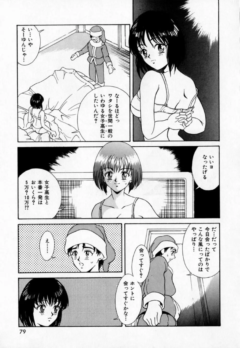 あの娘とバケーション Page.84