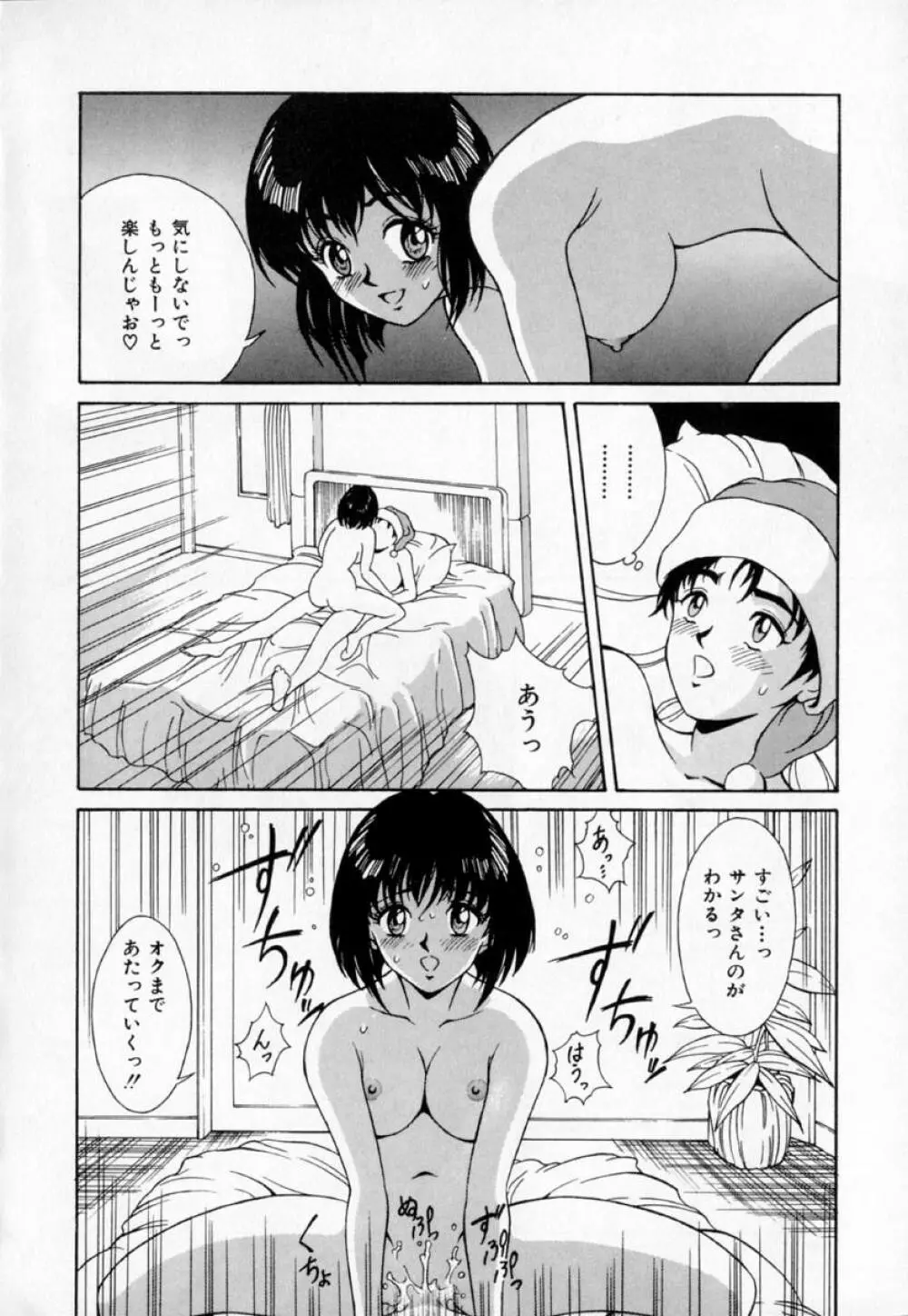 あの娘とバケーション Page.89