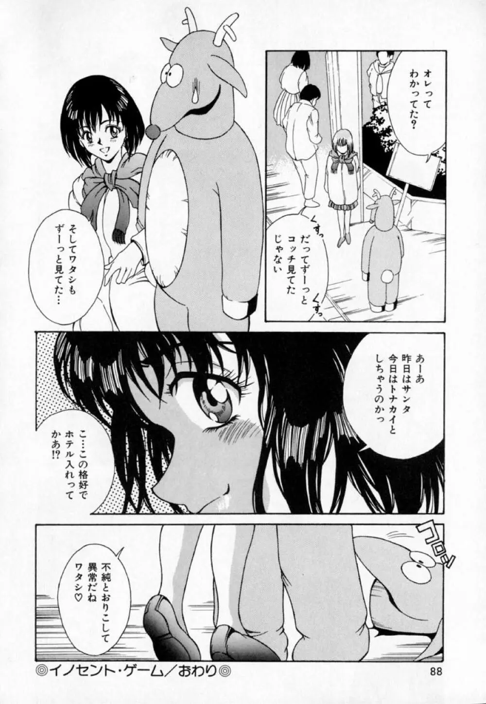 あの娘とバケーション Page.93