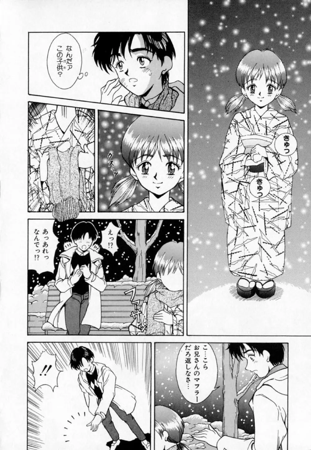 あの娘とバケーション Page.97