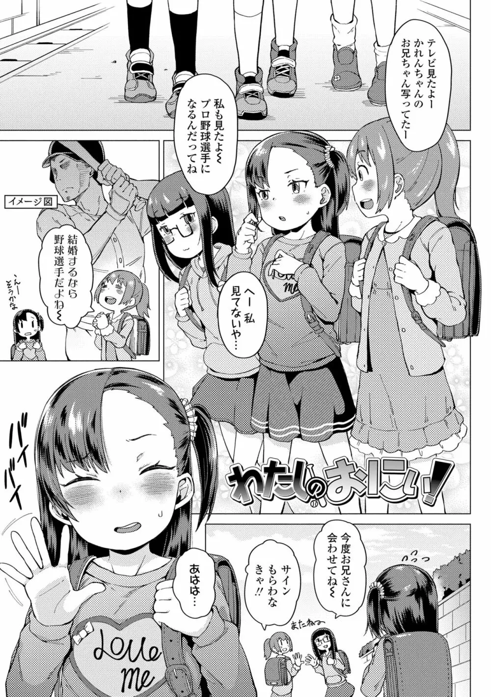 よりどり娘のみ Page.107