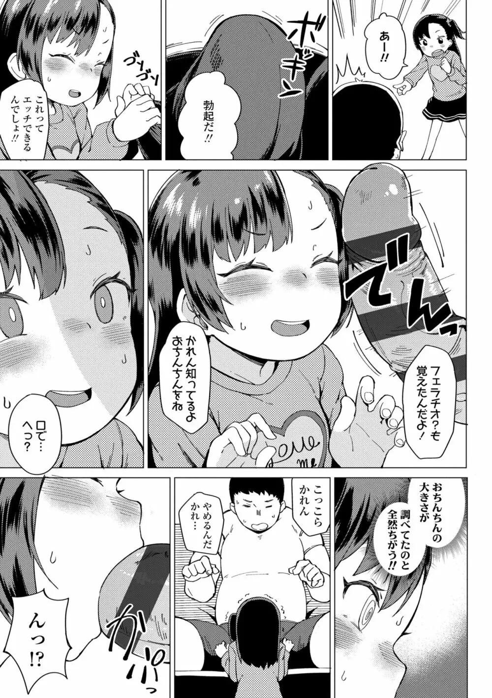 よりどり娘のみ Page.113