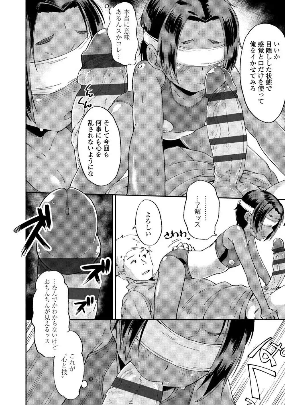 よりどり娘のみ Page.12