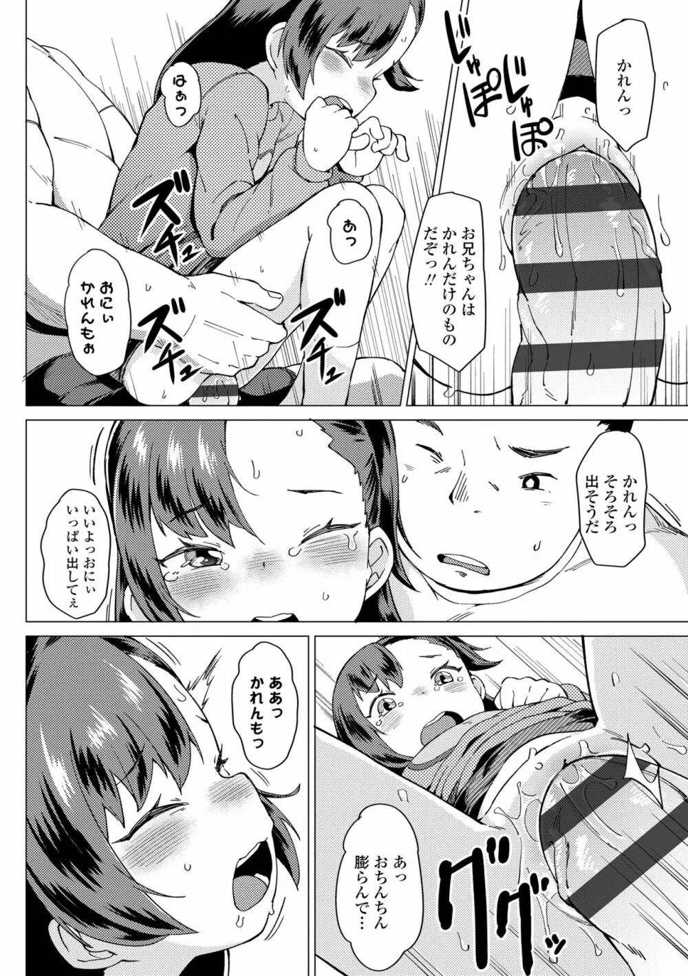 よりどり娘のみ Page.126