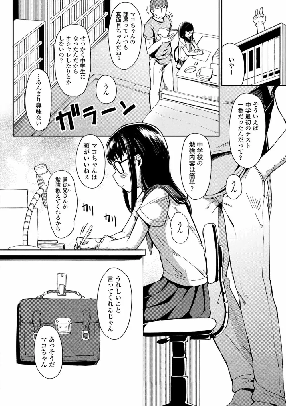 よりどり娘のみ Page.130