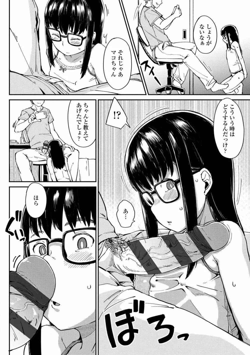 よりどり娘のみ Page.134