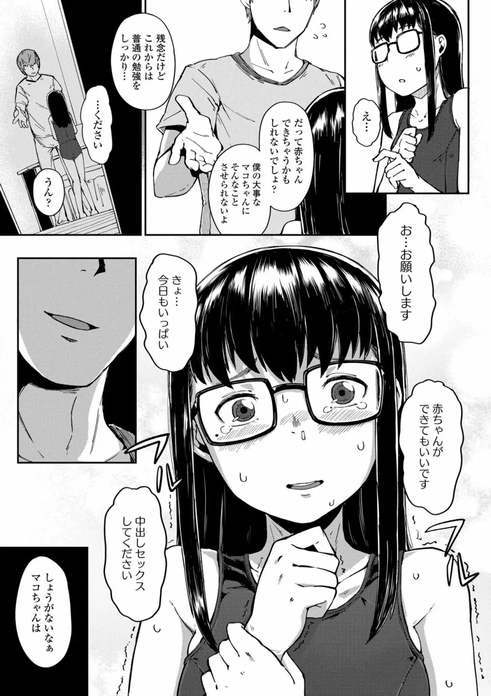 よりどり娘のみ Page.143