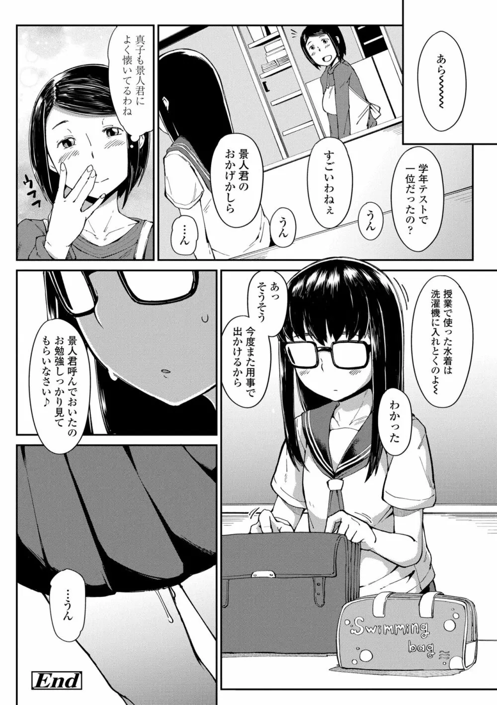 よりどり娘のみ Page.150