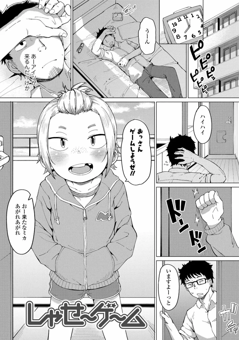 よりどり娘のみ Page.151