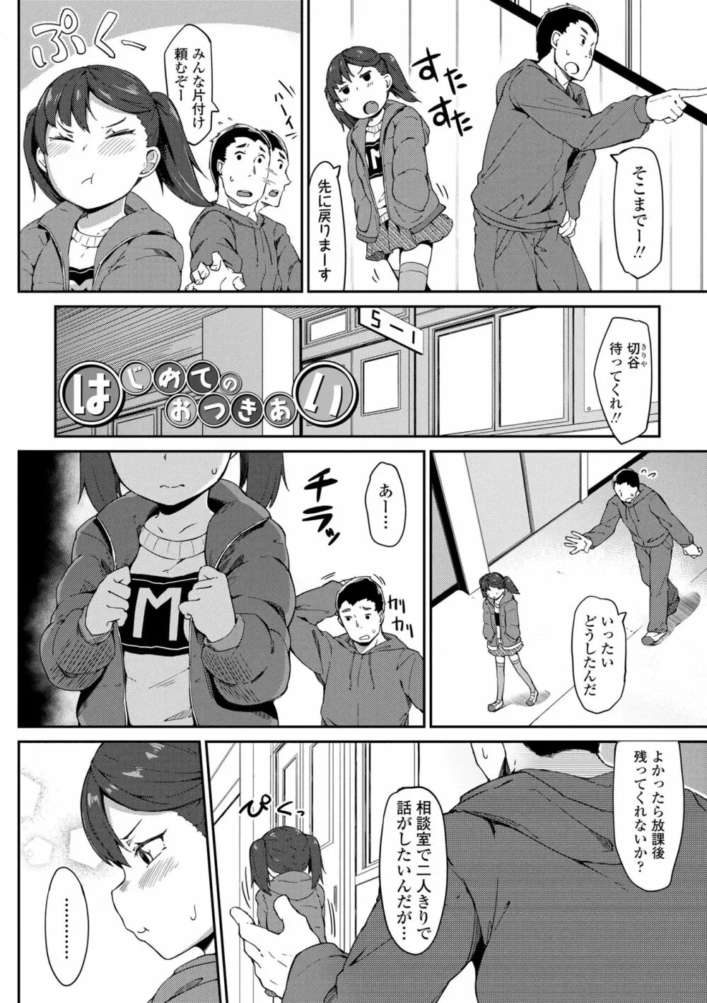 よりどり娘のみ Page.174