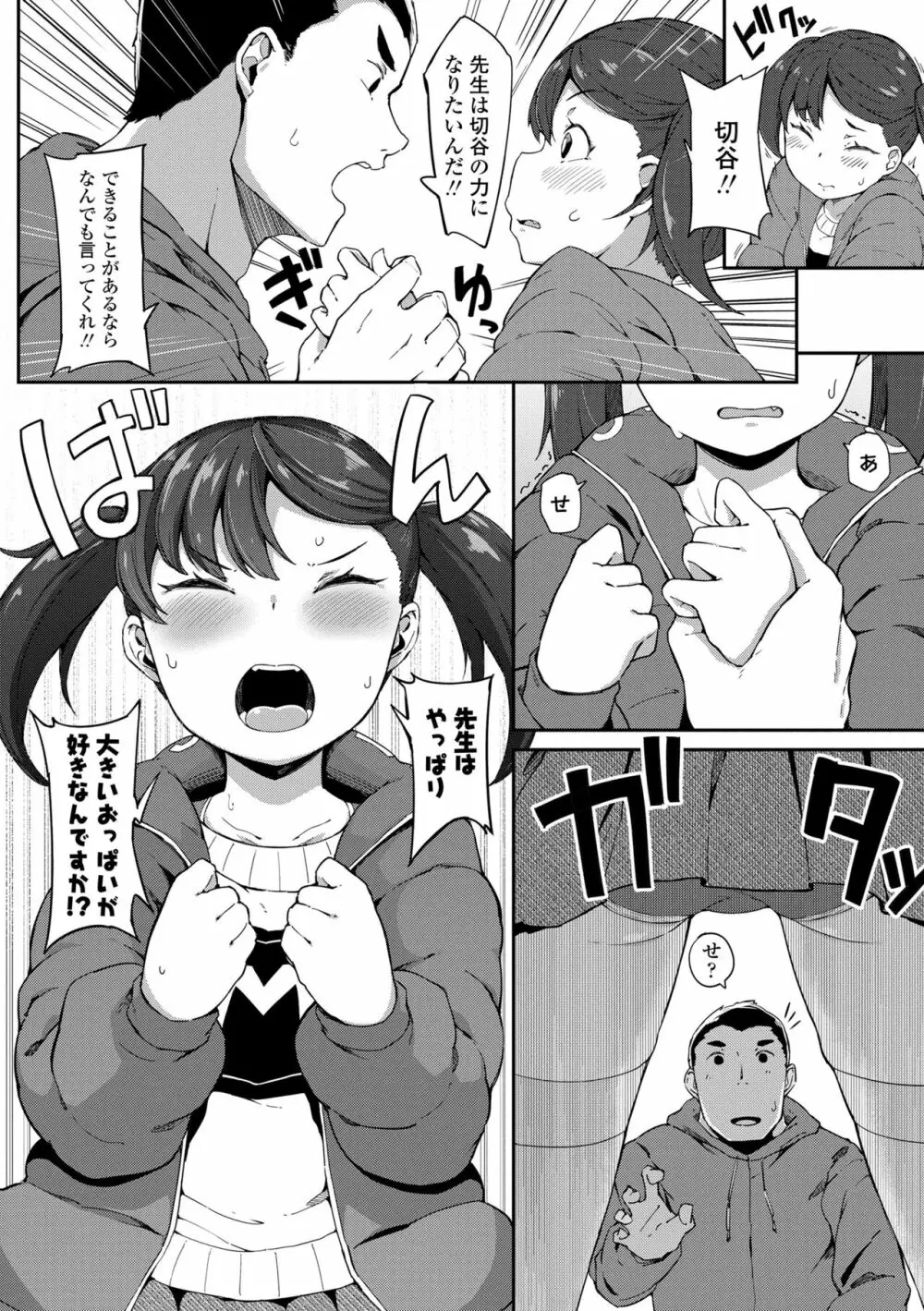 よりどり娘のみ Page.176