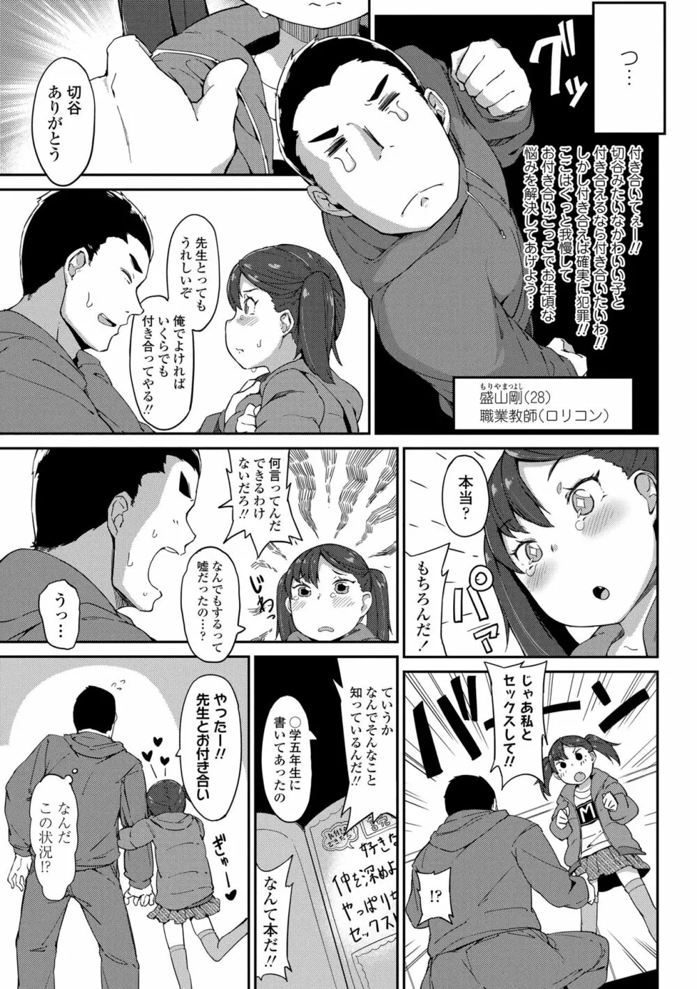 よりどり娘のみ Page.179