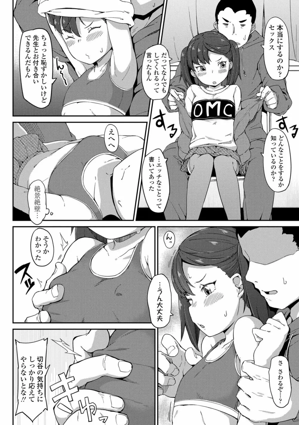 よりどり娘のみ Page.180