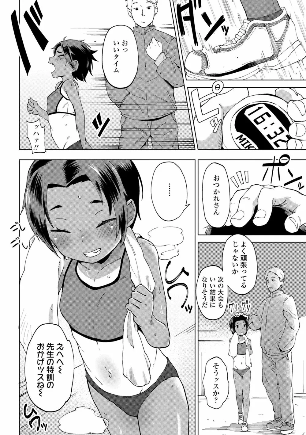 よりどり娘のみ Page.26