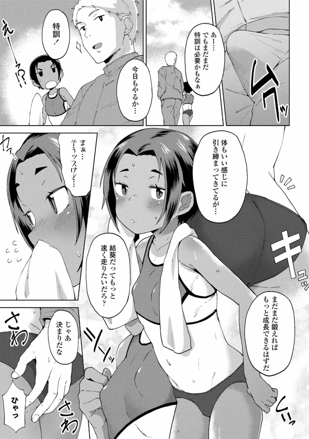 よりどり娘のみ Page.27