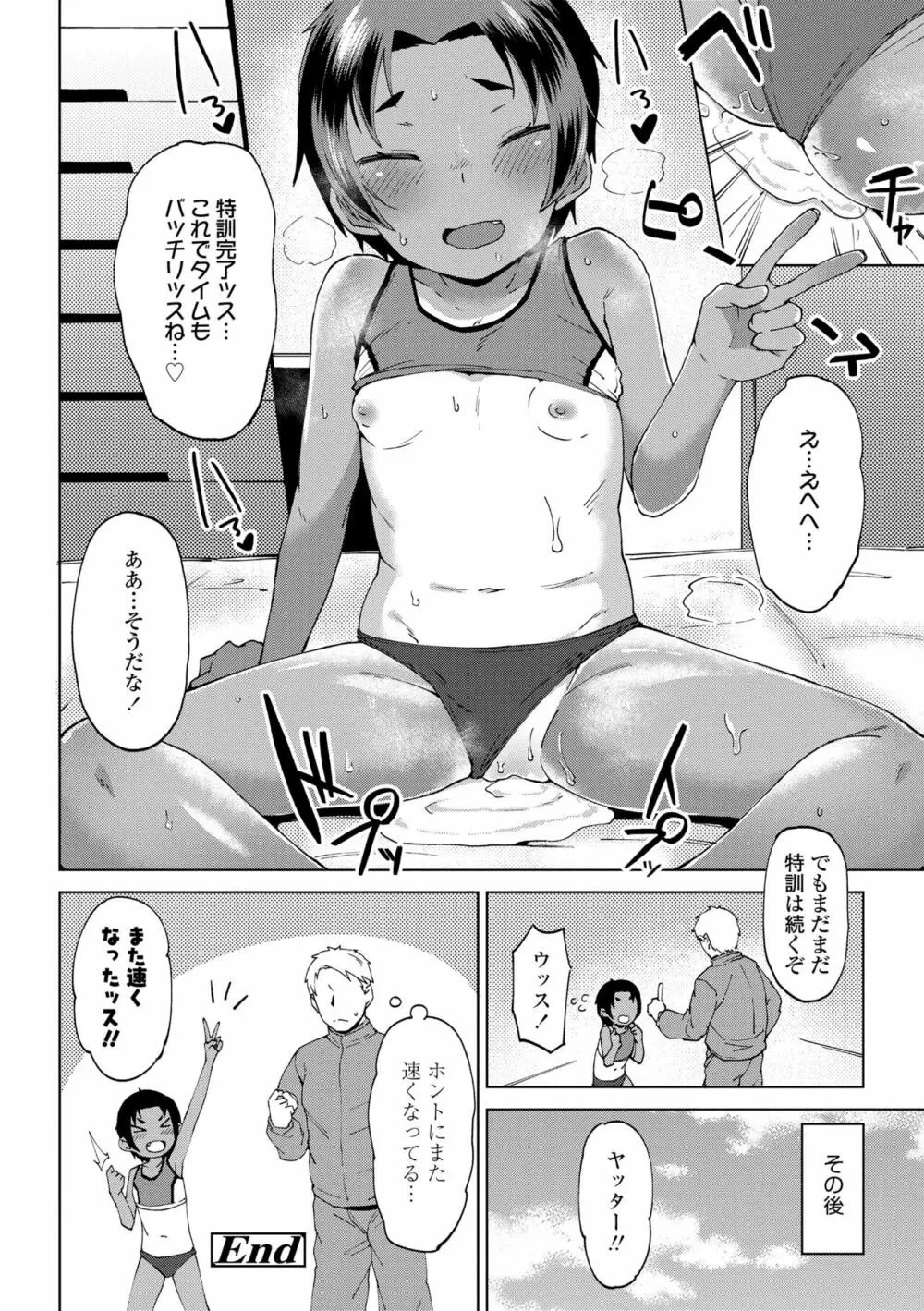 よりどり娘のみ Page.36