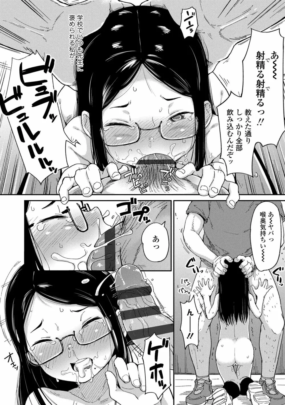 よりどり娘のみ Page.44