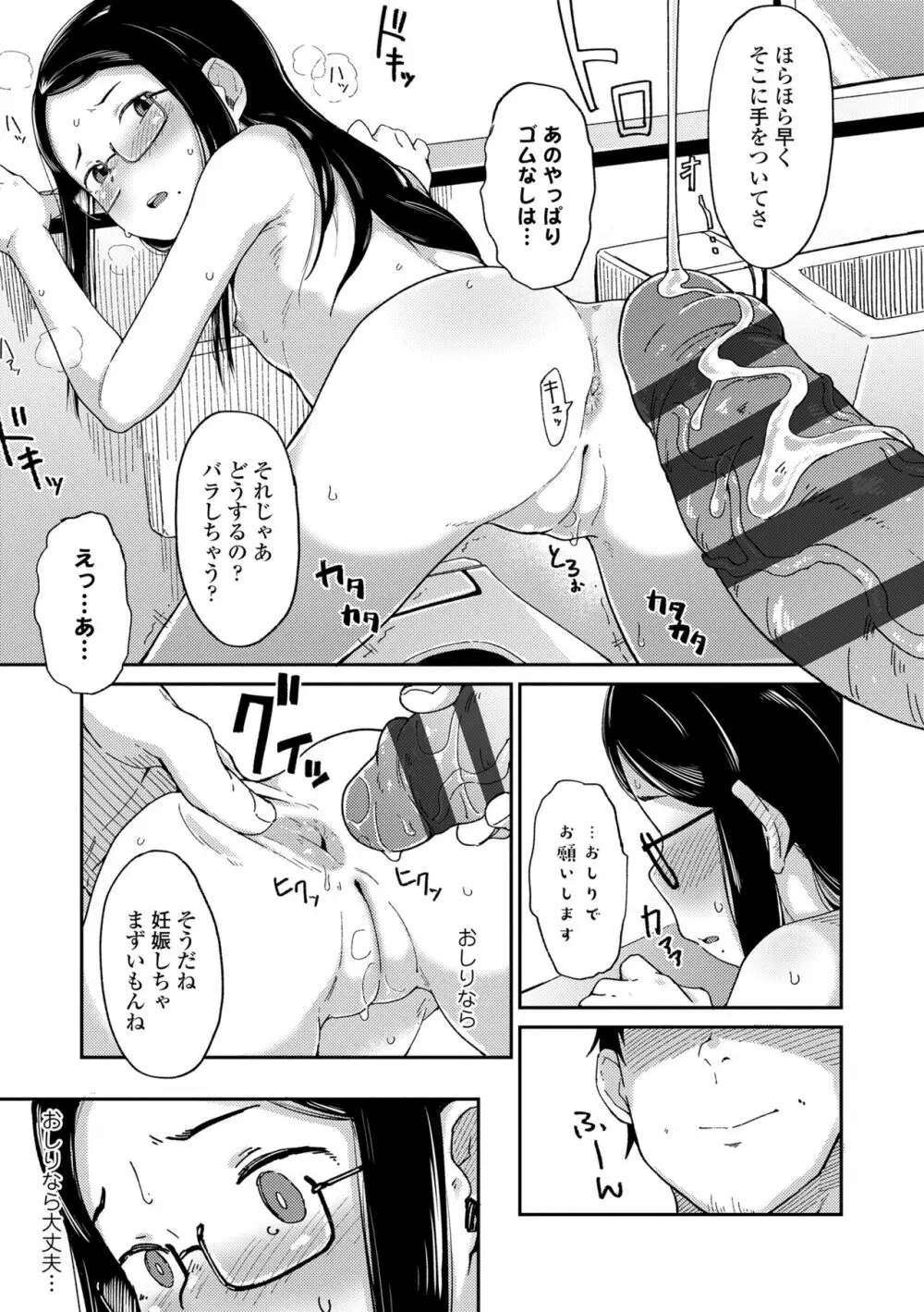 よりどり娘のみ Page.47