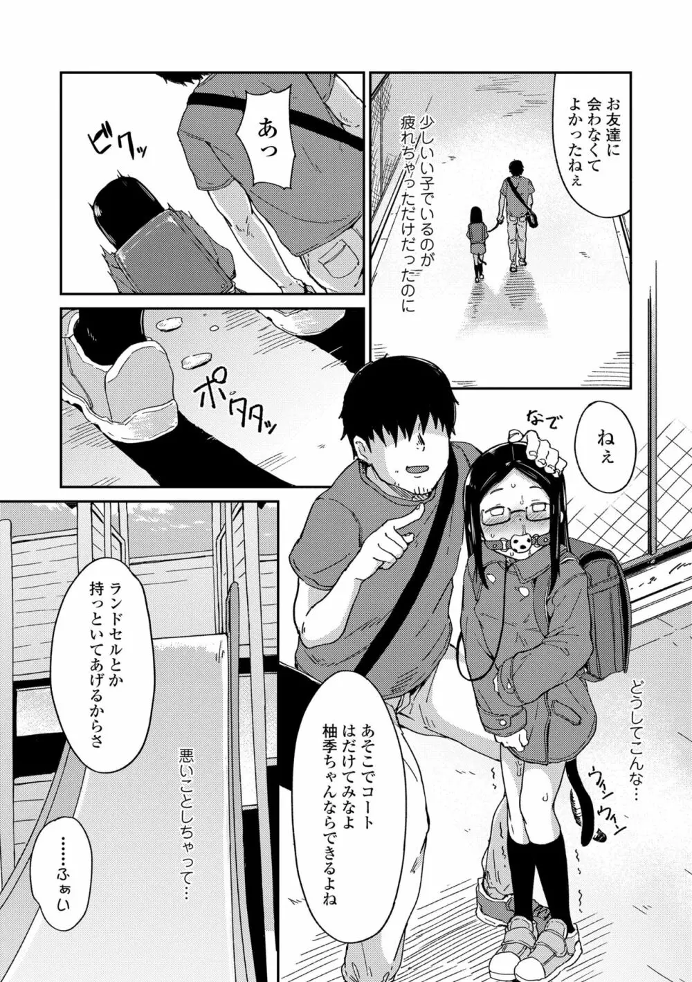 よりどり娘のみ Page.59