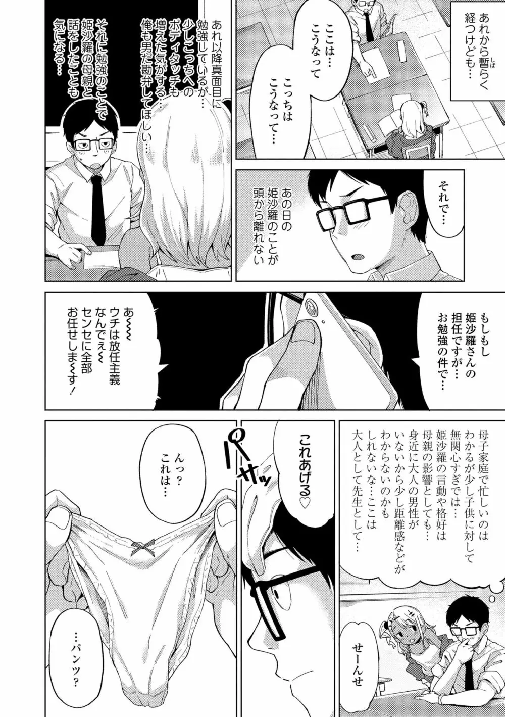 よりどり娘のみ Page.64