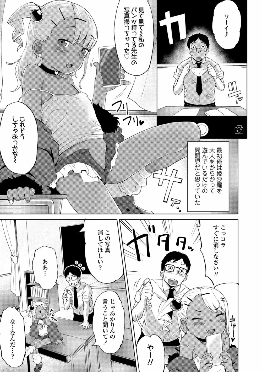 よりどり娘のみ Page.65