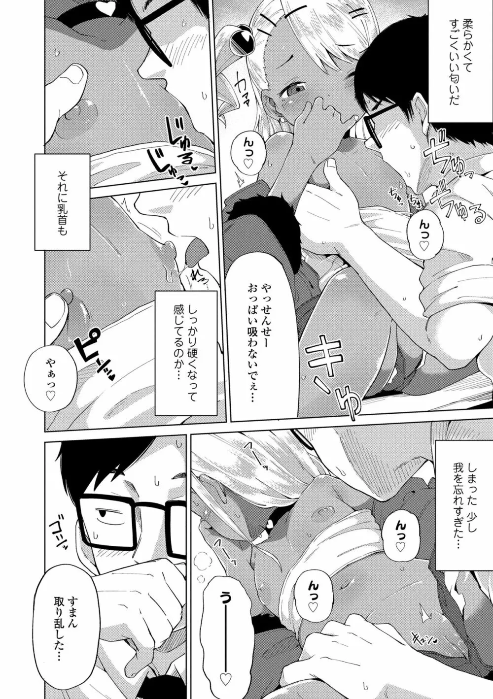 よりどり娘のみ Page.70