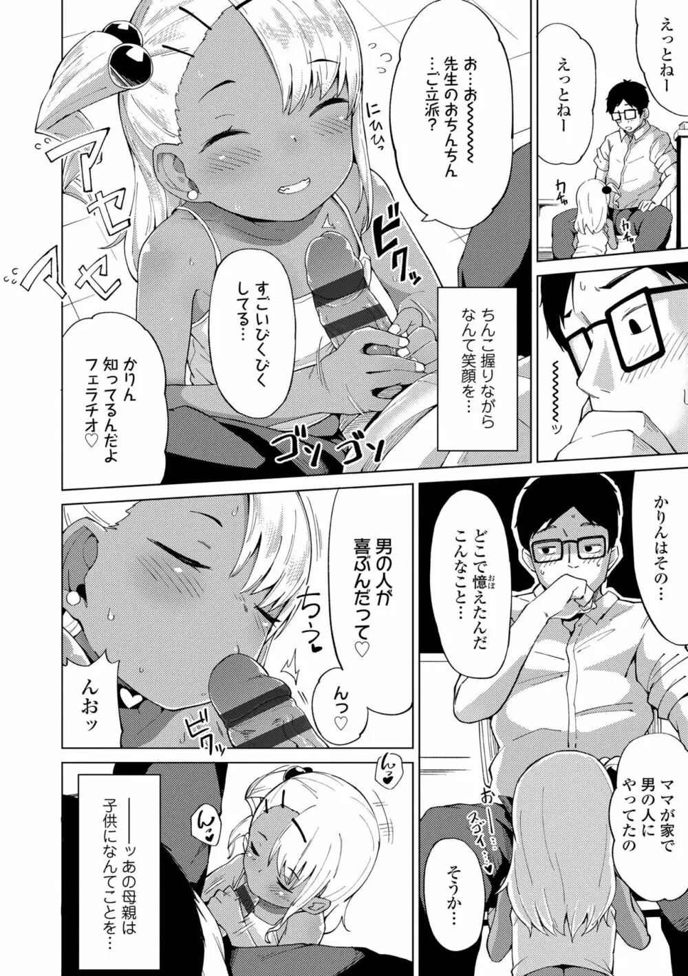 よりどり娘のみ Page.72