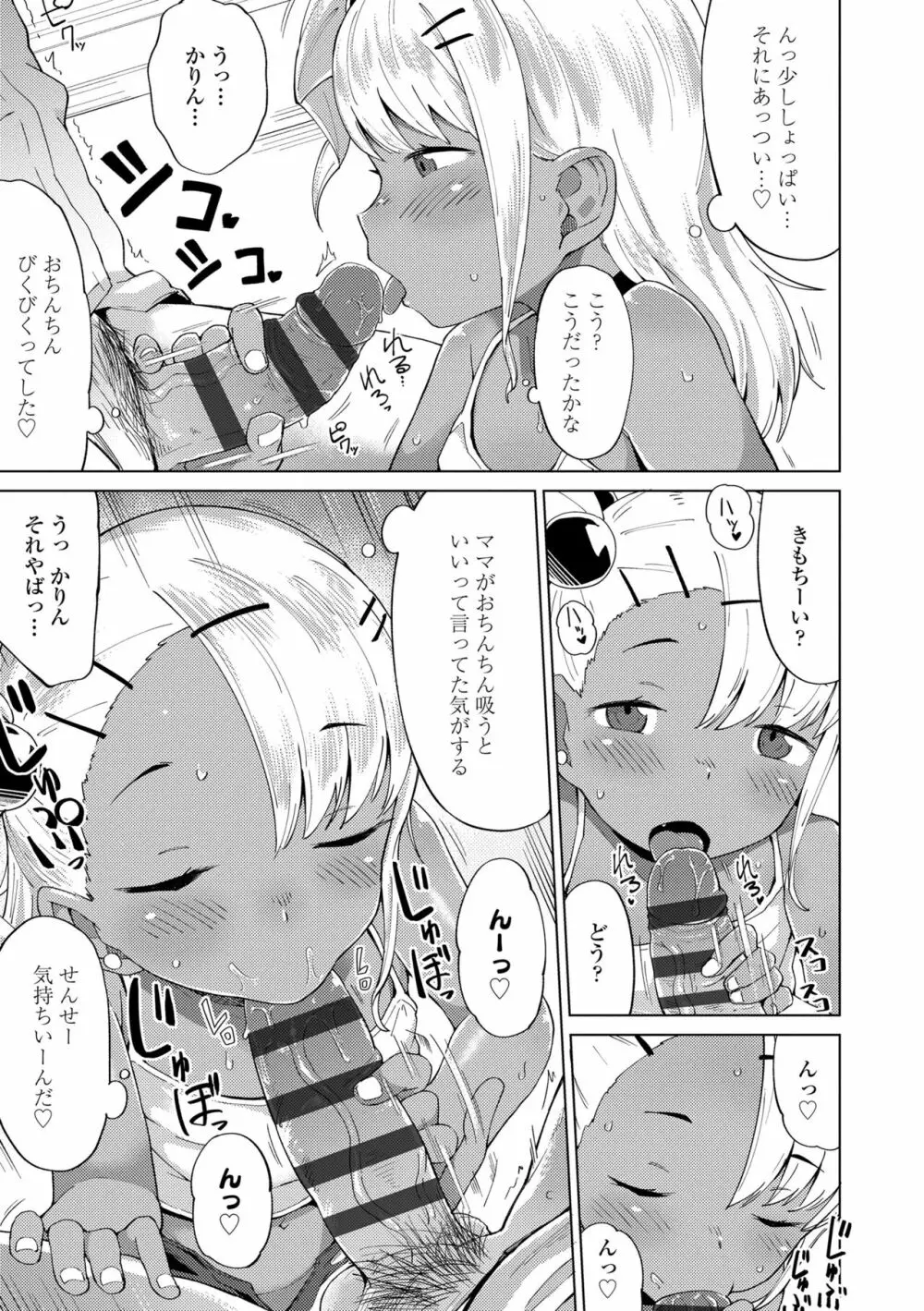 よりどり娘のみ Page.73