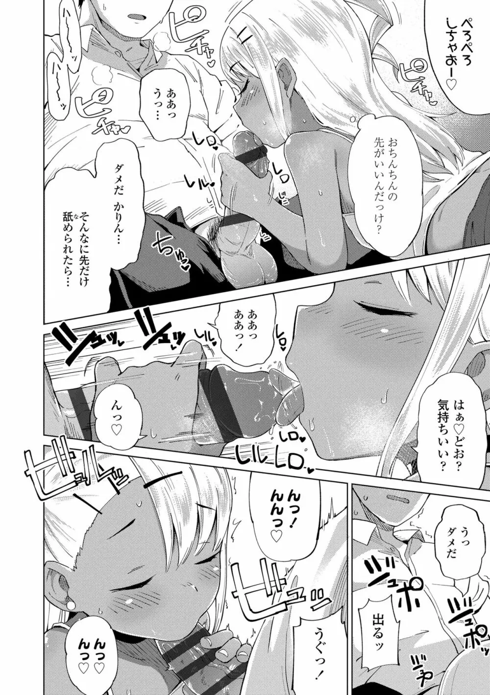 よりどり娘のみ Page.74