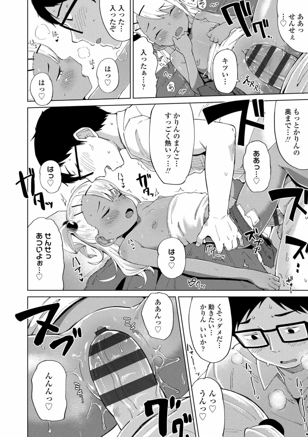 よりどり娘のみ Page.78