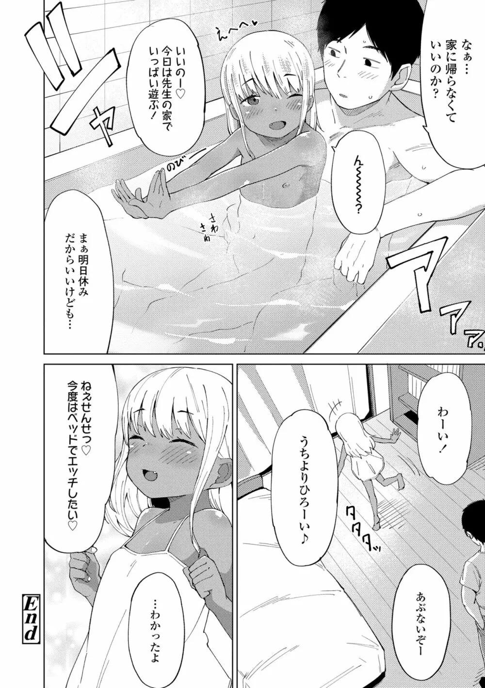 よりどり娘のみ Page.84