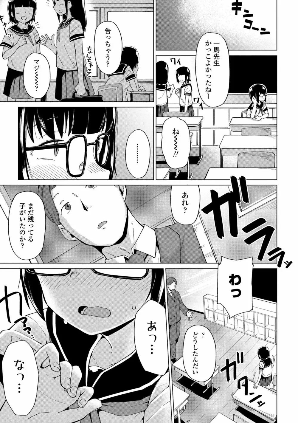 よりどり娘のみ Page.87