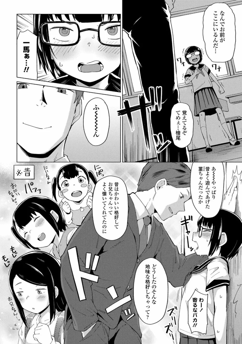 よりどり娘のみ Page.88