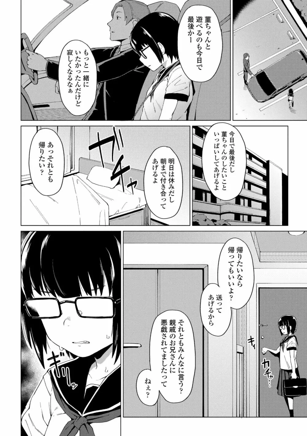 よりどり娘のみ Page.98