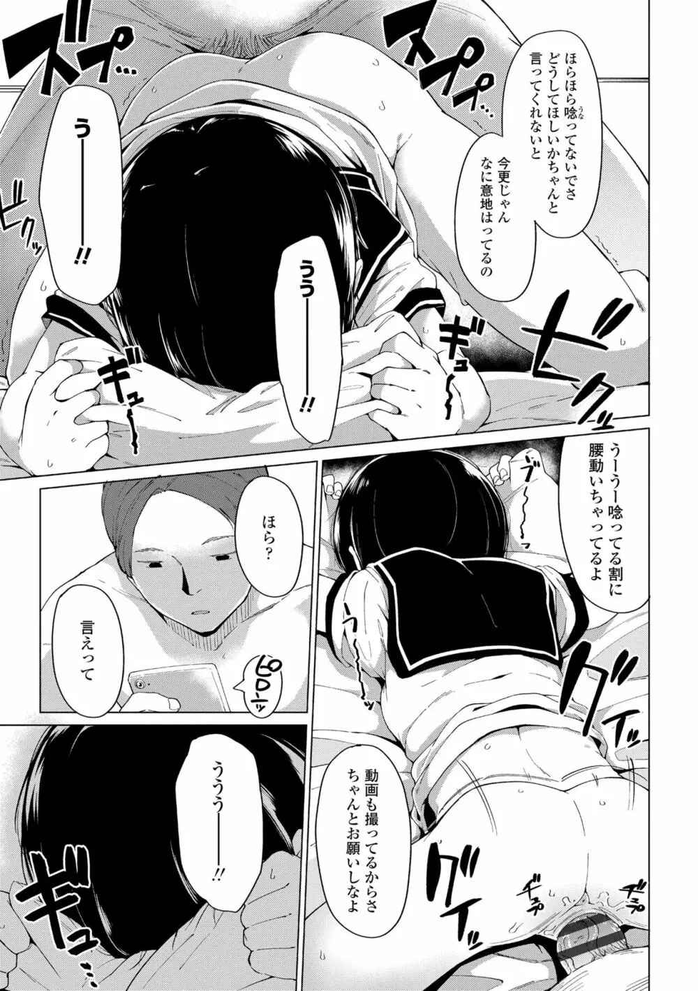 よりどり娘のみ Page.99